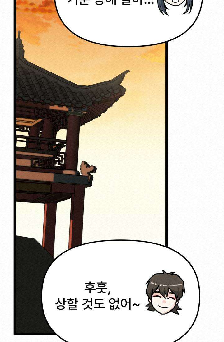 검은 여우 독심호리:곤륜검선 백병지주 - 3화 111