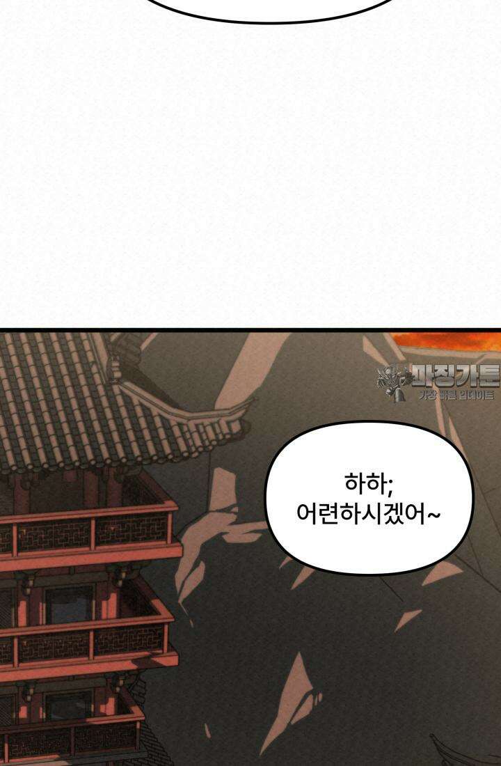 검은 여우 독심호리:곤륜검선 백병지주 - 3화 112