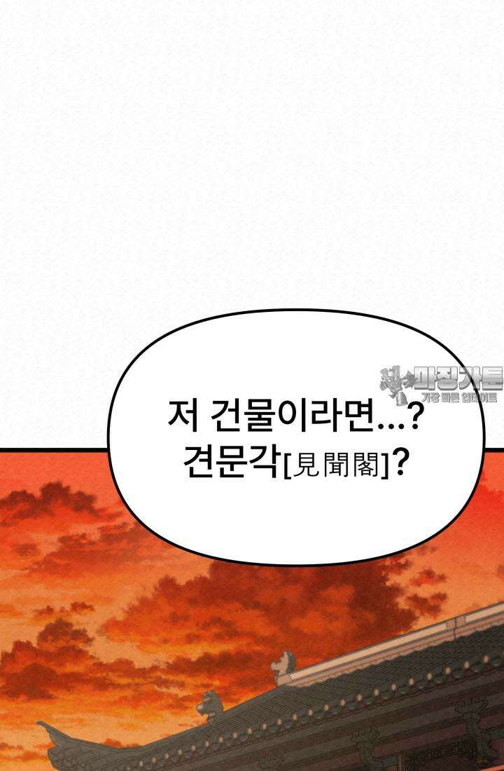 검은 여우 독심호리:곤륜검선 백병지주 - 3화 116