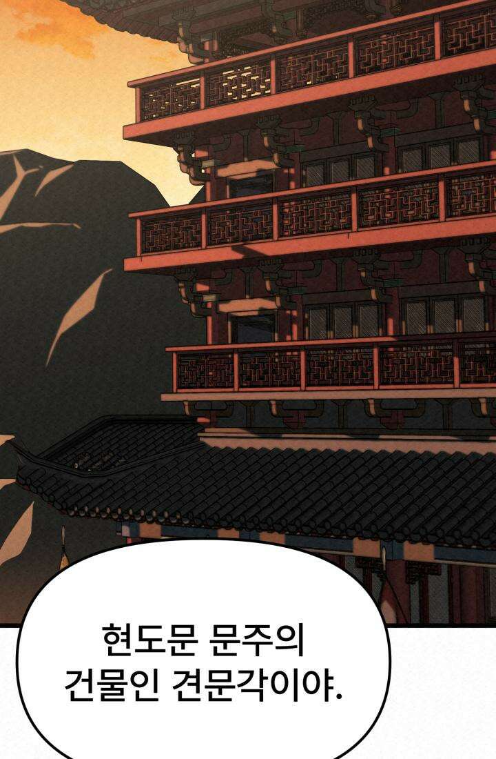 검은 여우 독심호리:곤륜검선 백병지주 - 3화 117