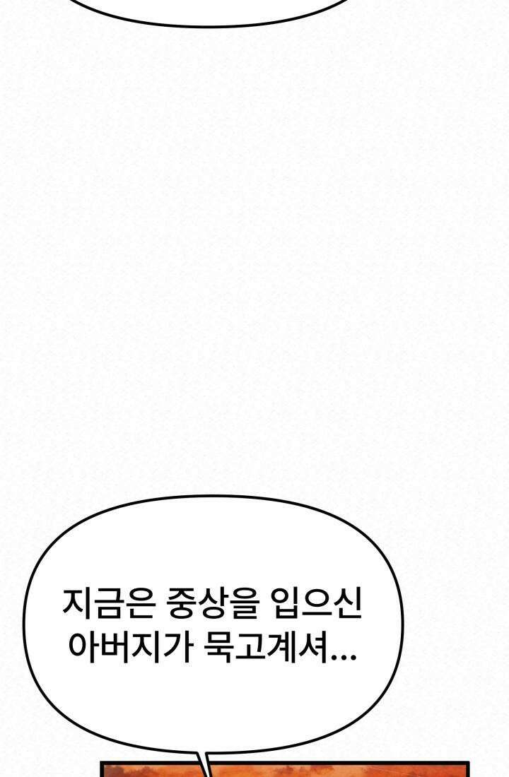 검은 여우 독심호리:곤륜검선 백병지주 - 3화 118