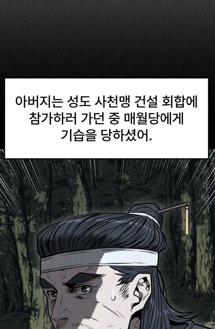 검은 여우 독심호리:곤륜검선 백병지주 - 3화 121