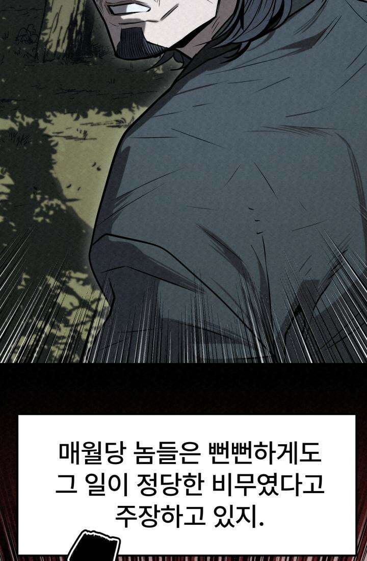 검은 여우 독심호리:곤륜검선 백병지주 - 3화 122