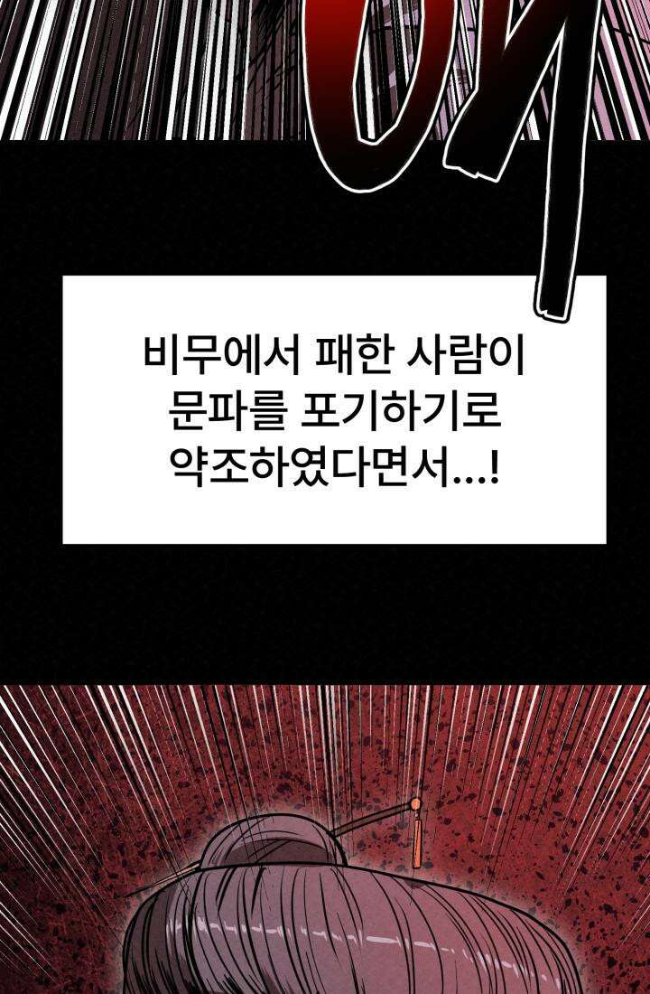 검은 여우 독심호리:곤륜검선 백병지주 - 3화 125