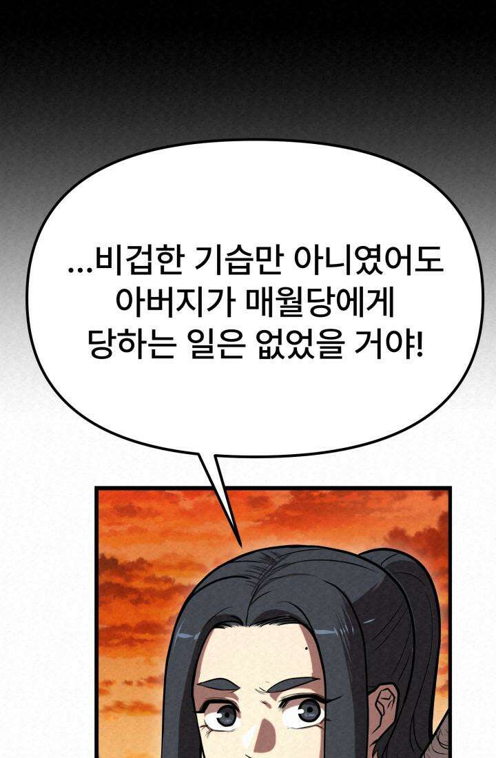 검은 여우 독심호리:곤륜검선 백병지주 - 3화 130