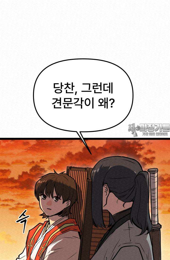 검은 여우 독심호리:곤륜검선 백병지주 - 3화 132