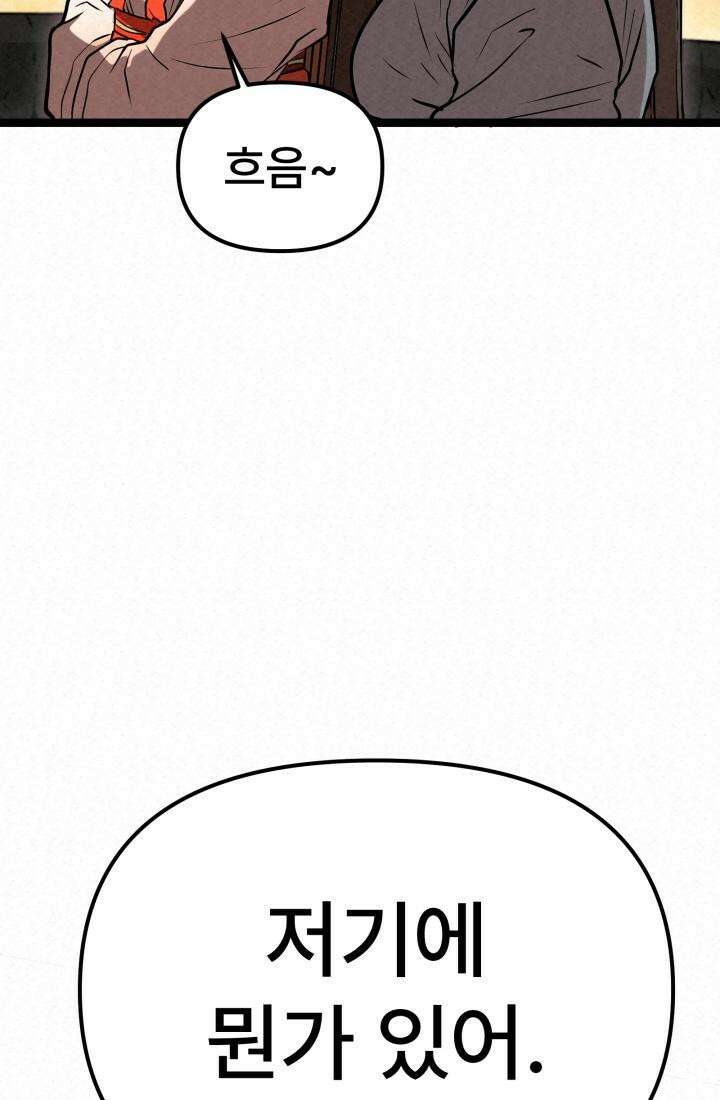 검은 여우 독심호리:곤륜검선 백병지주 - 3화 133