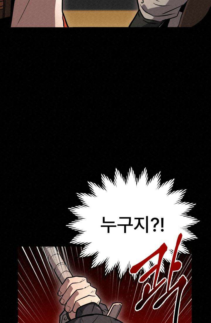 검은 여우 독심호리:곤륜검선 백병지주 - 3화 139
