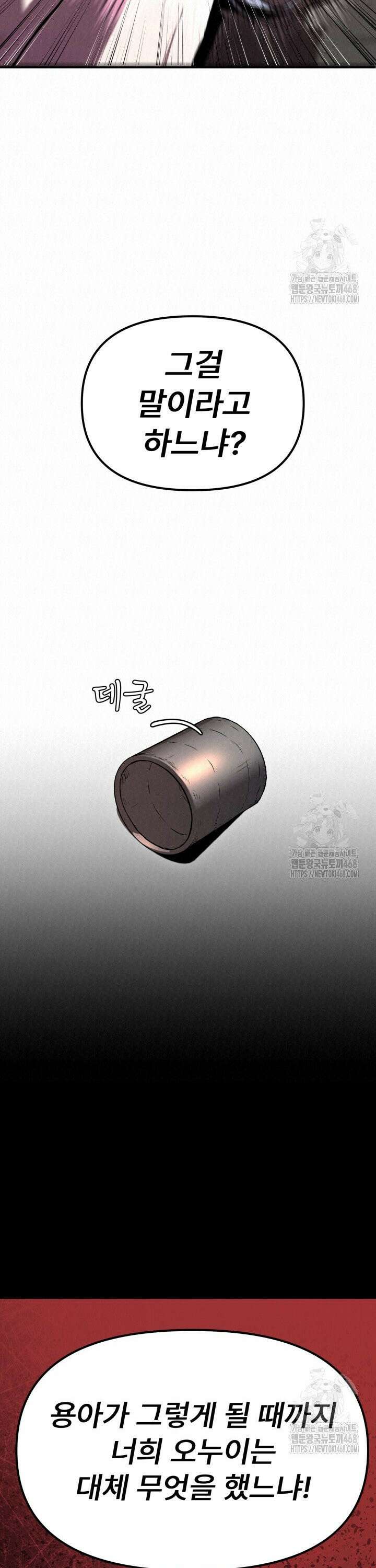 검은 여우 독심호리:곤륜검선 백병지주 - 9화 3