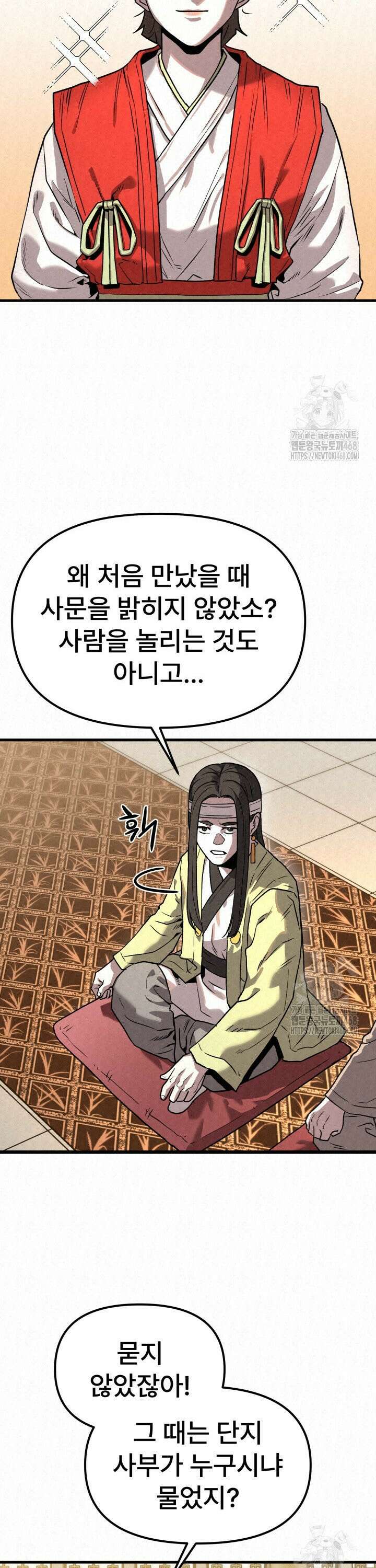 검은 여우 독심호리:곤륜검선 백병지주 - 19화 4