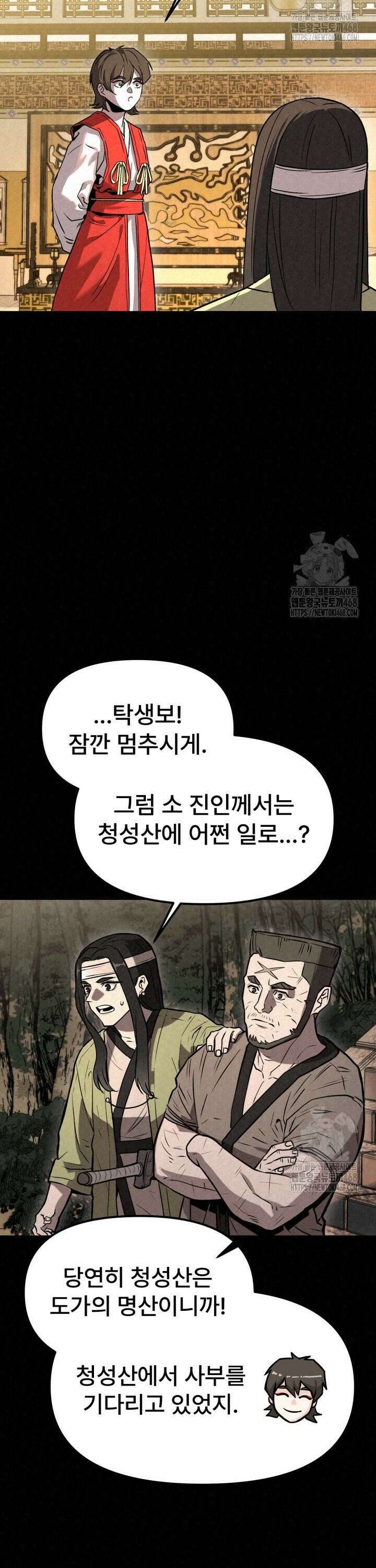 검은 여우 독심호리:곤륜검선 백병지주 - 19화 5