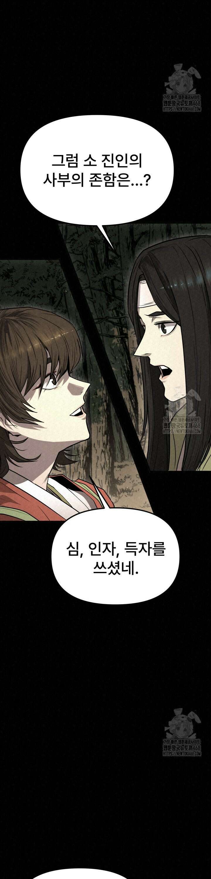 검은 여우 독심호리:곤륜검선 백병지주 - 19화 6