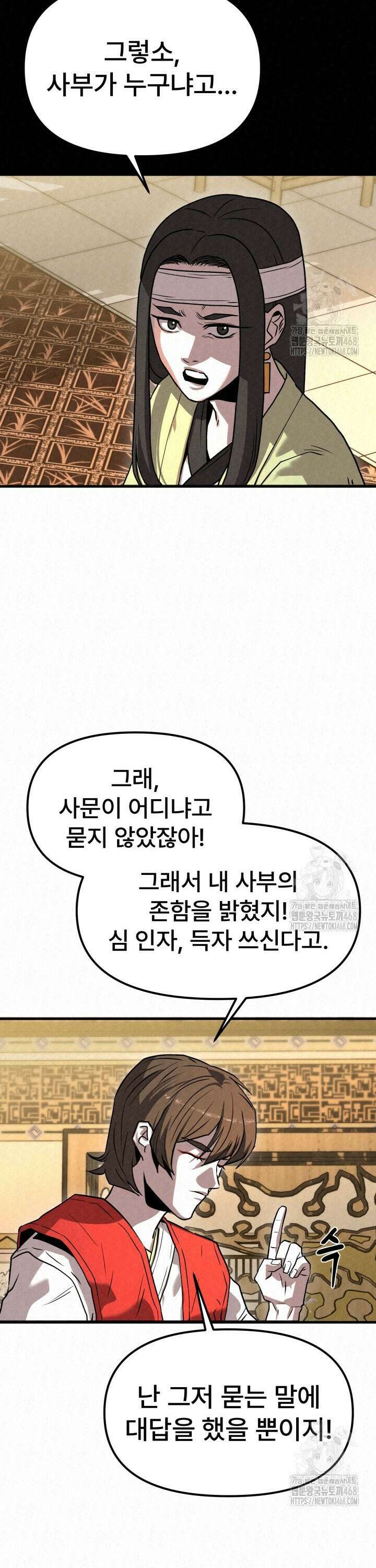 검은 여우 독심호리:곤륜검선 백병지주 - 19화 7