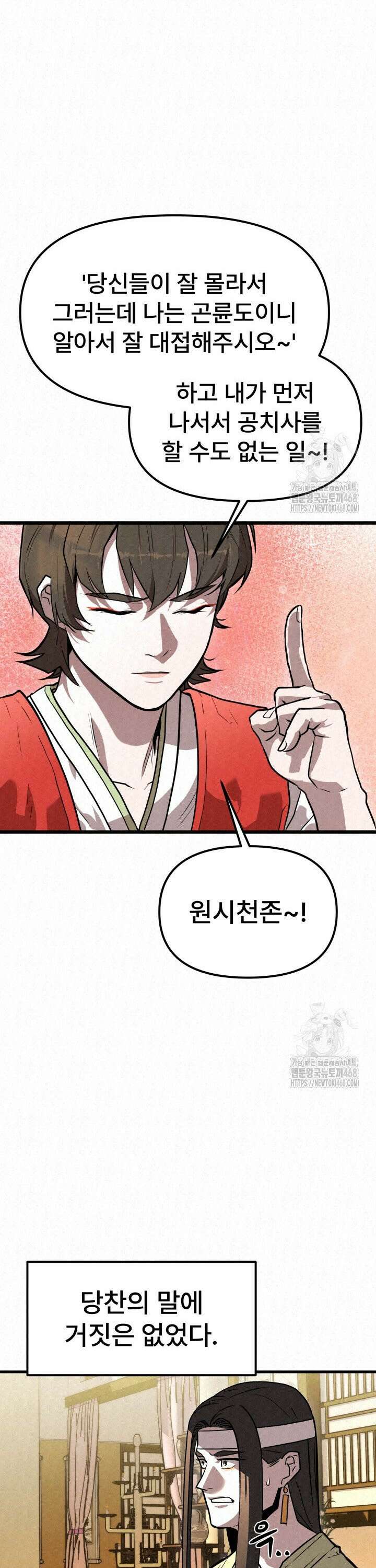 검은 여우 독심호리:곤륜검선 백병지주 - 19화 8