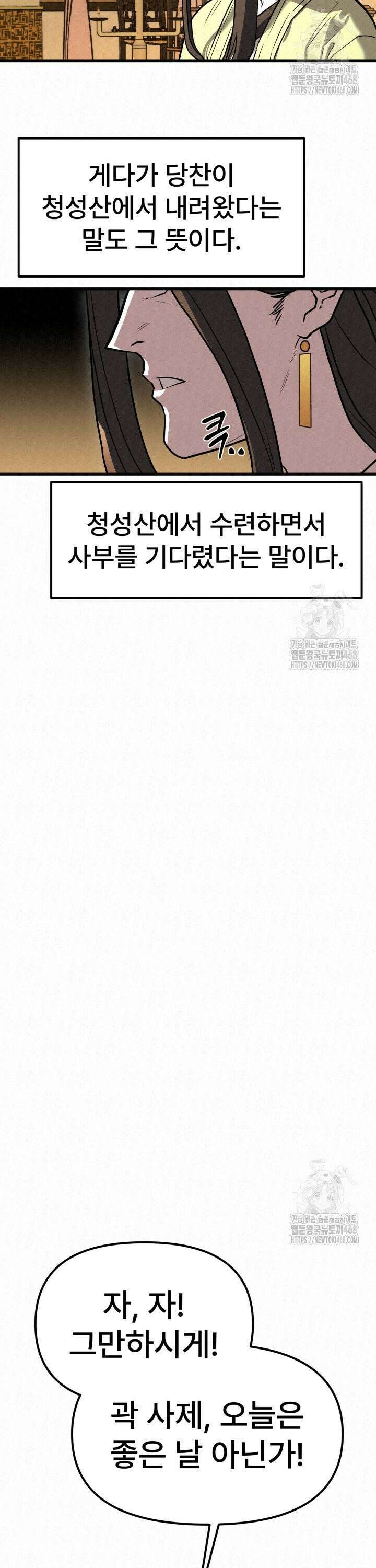 검은 여우 독심호리:곤륜검선 백병지주 - 19화 9