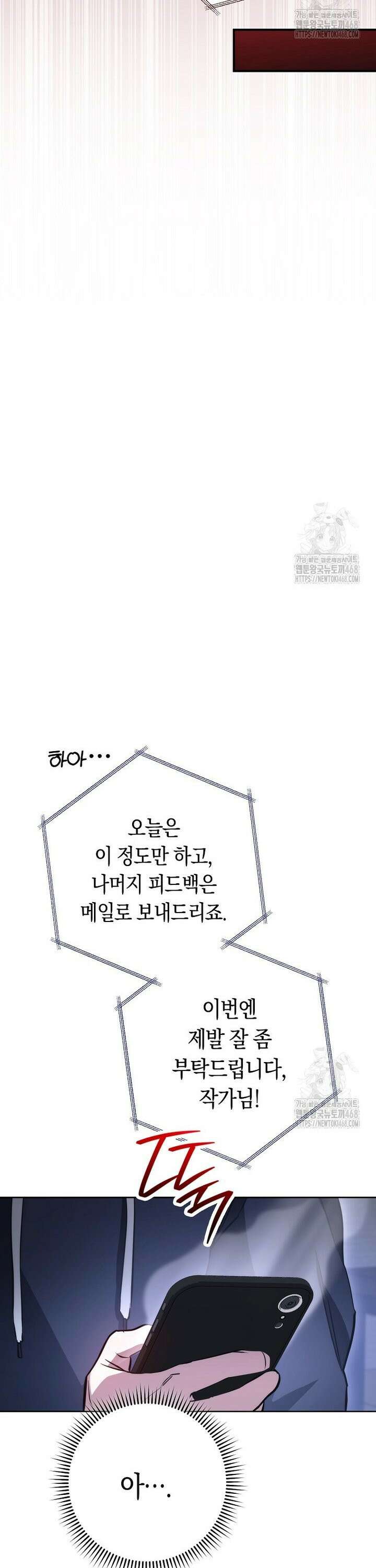 탑랭커의 작가지망생활백서 - [프롤로그] 10