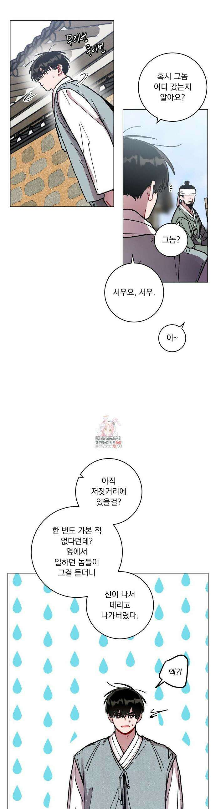 여름 하늘 소낙비 91화 1