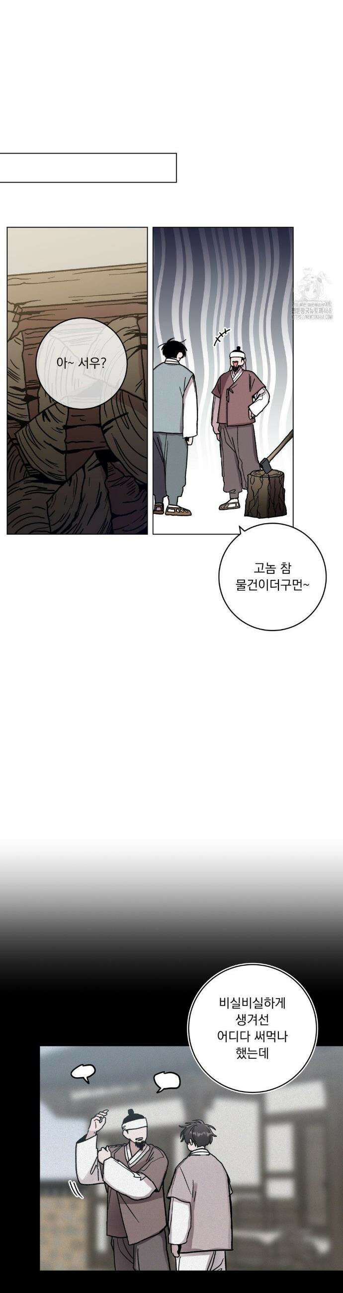 여름 하늘 소낙비 91화 5