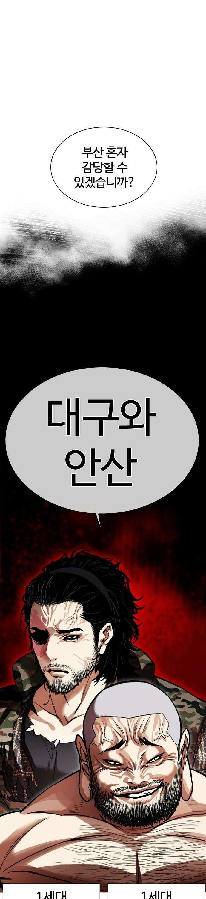 외모지상주의 543화 부산 [13] 1