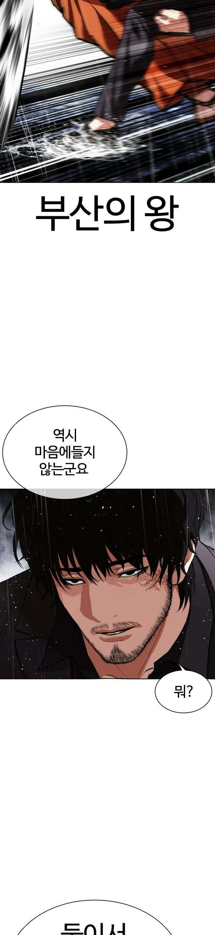 외모지상주의 543화 부산 [13] 12