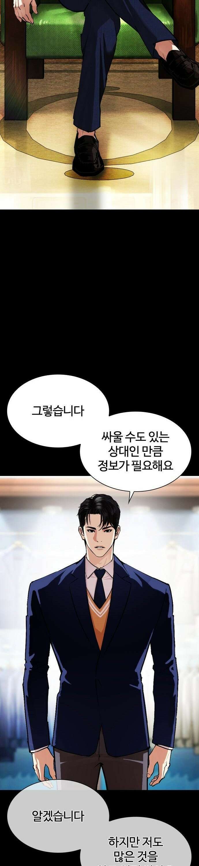 외모지상주의 543화 부산 [13] 17
