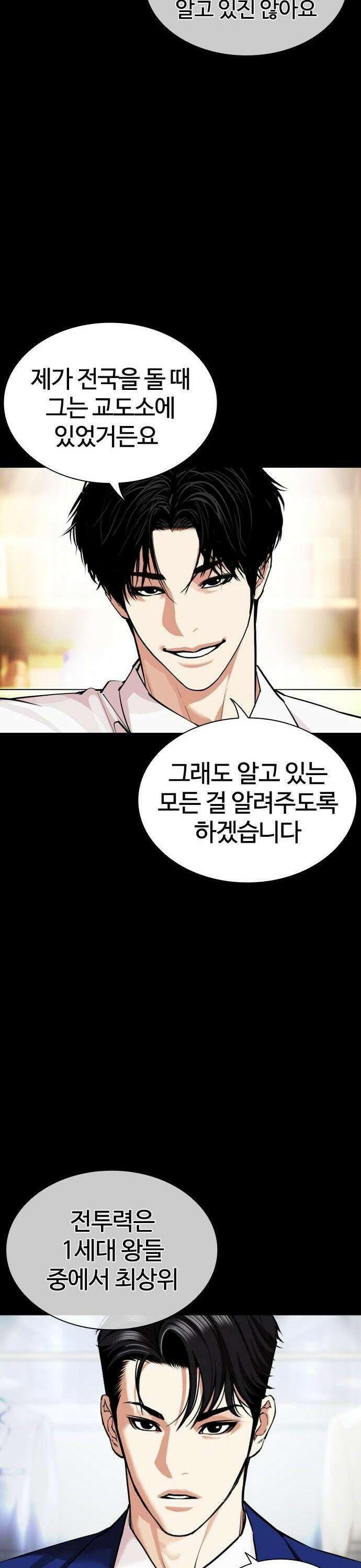 외모지상주의 543화 부산 [13] 18