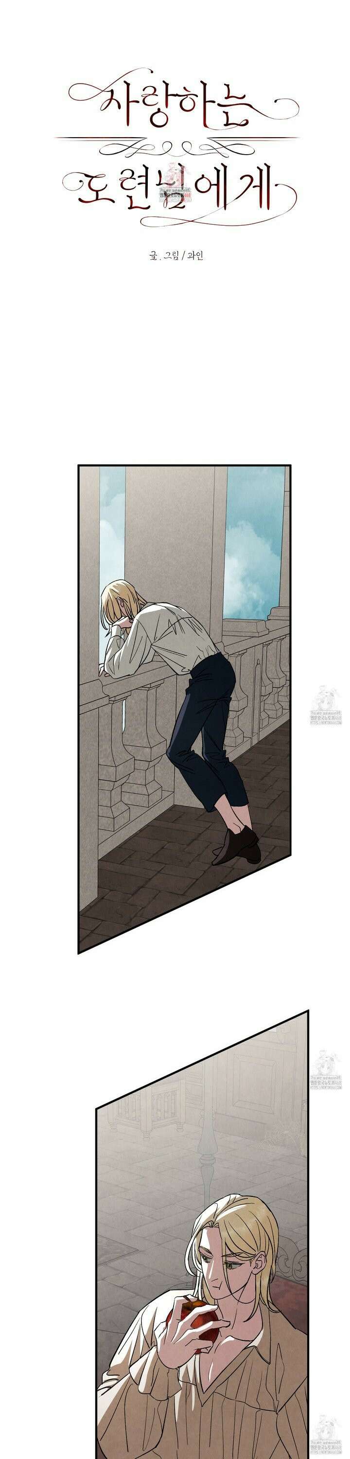 사랑하는 도련님에게 23화 1