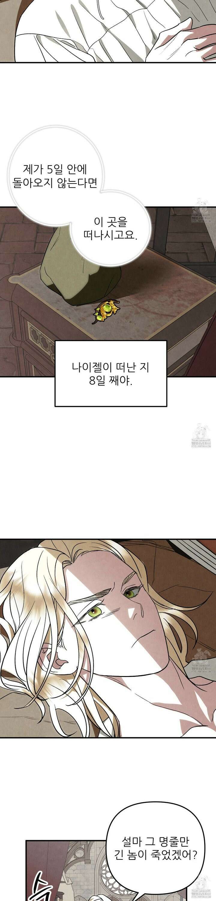 사랑하는 도련님에게 23화 3