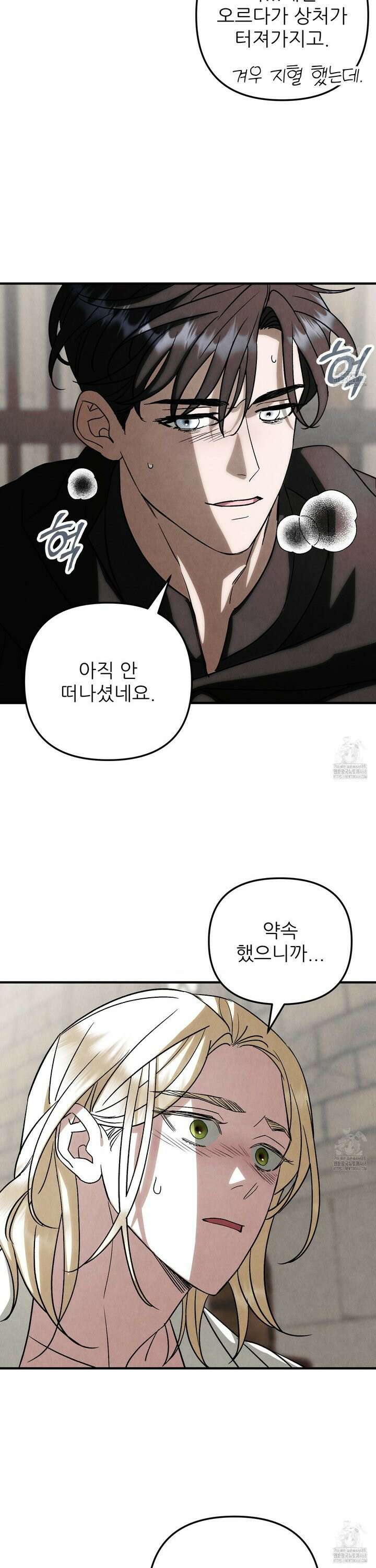 사랑하는 도련님에게 23화 9