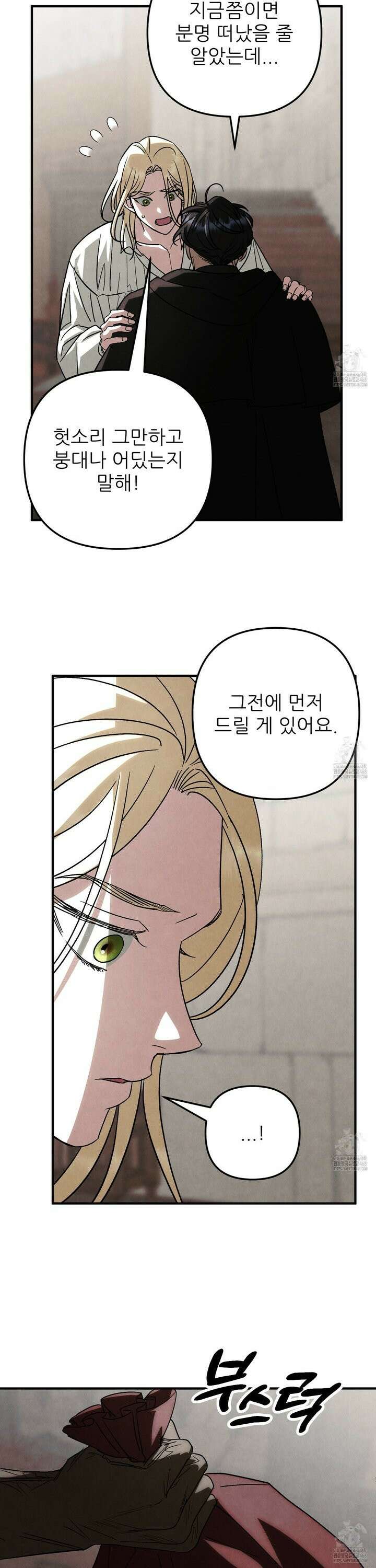 사랑하는 도련님에게 23화 10