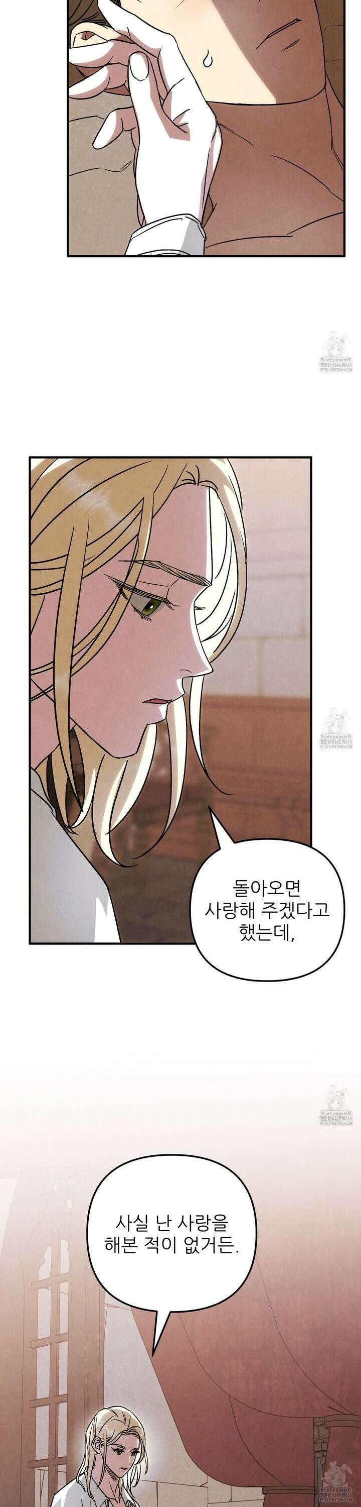 사랑하는 도련님에게 23화 19