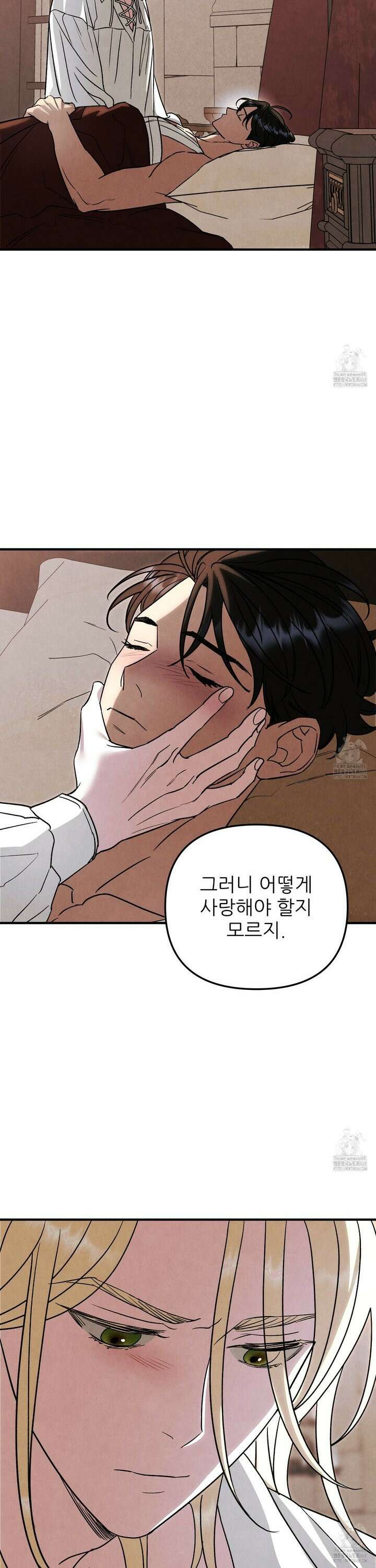 사랑하는 도련님에게 23화 20