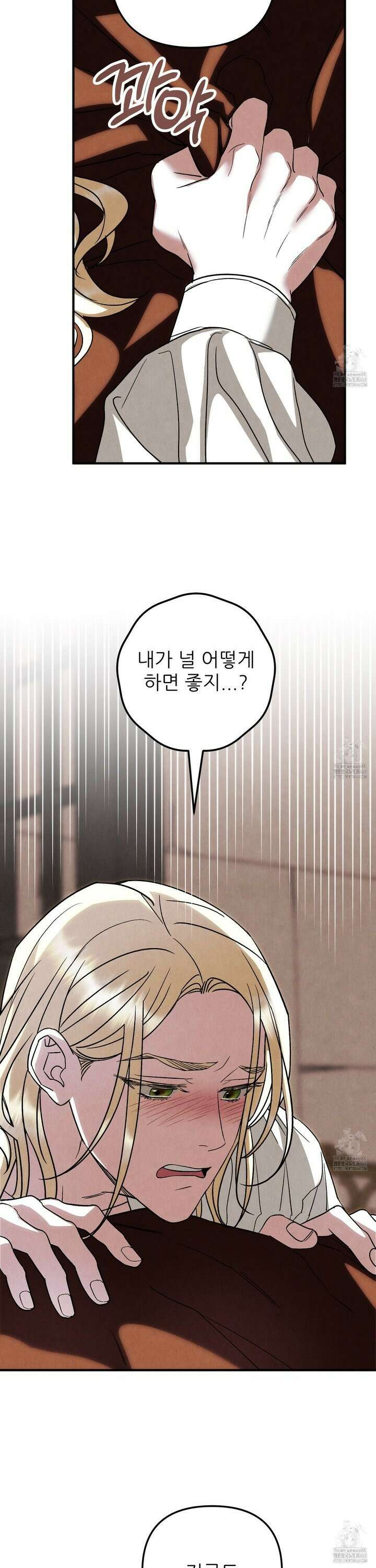 사랑하는 도련님에게 23화 22