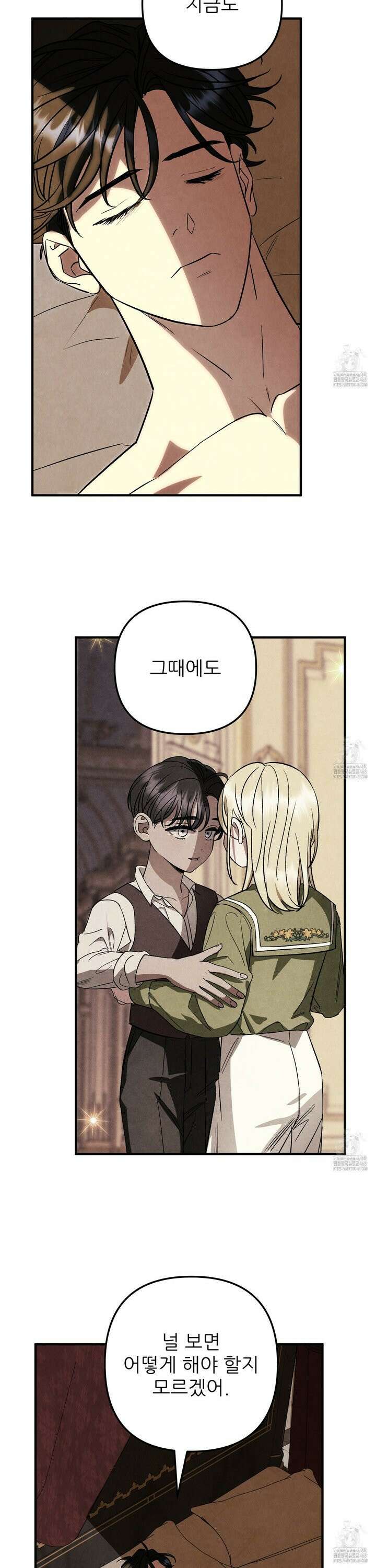 사랑하는 도련님에게 23화 23
