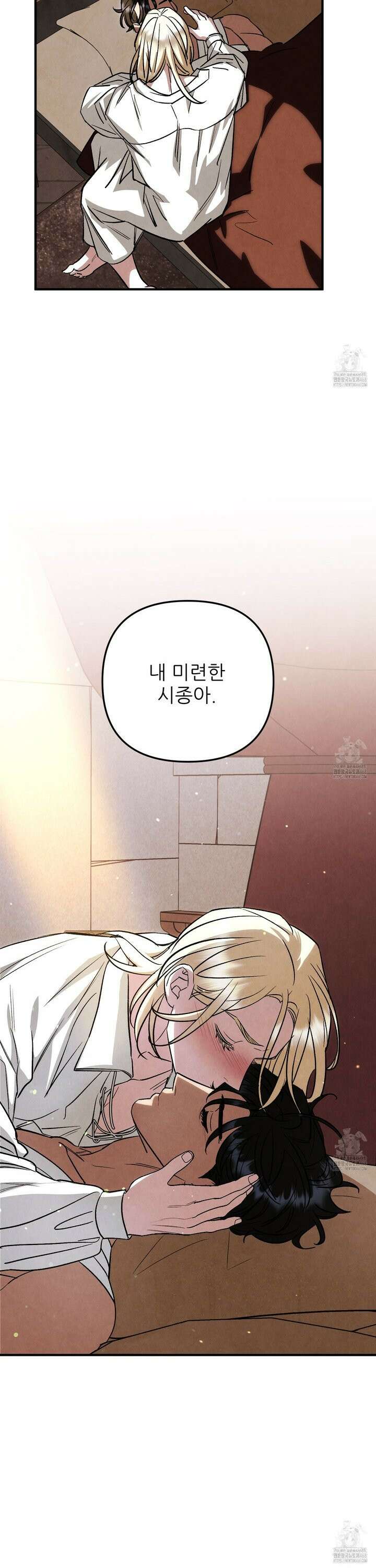 사랑하는 도련님에게 23화 24
