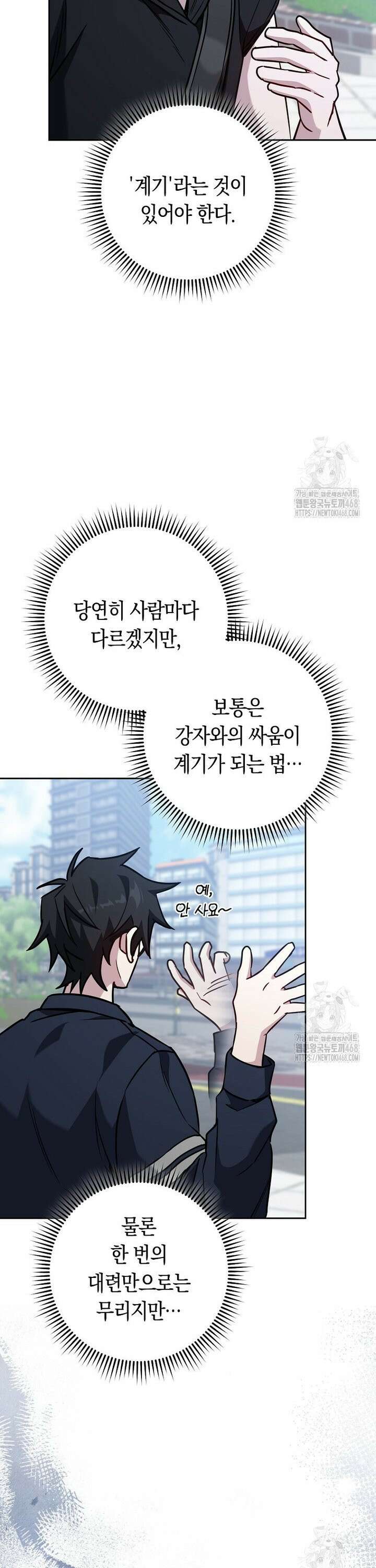 탑랭커의 작가지망생활백서 - 20화 9