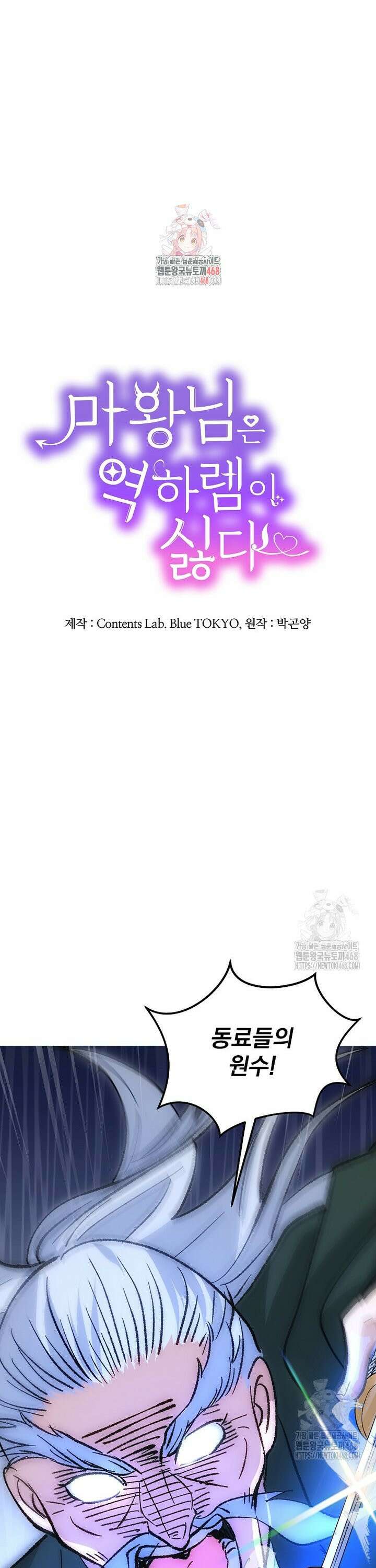 마왕님은 역하렘이 싫다 6화 1