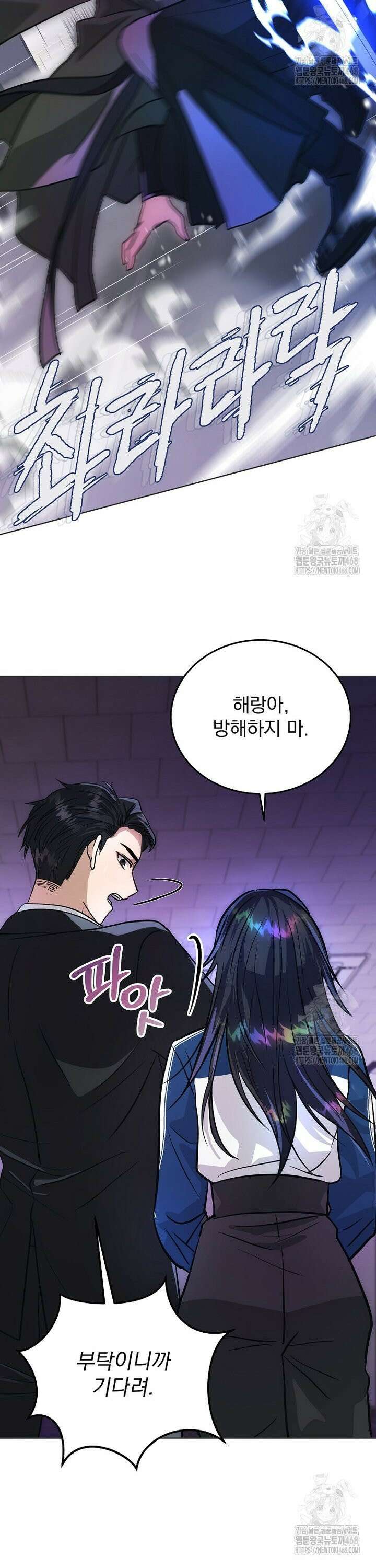마왕님은 역하렘이 싫다 6화 5