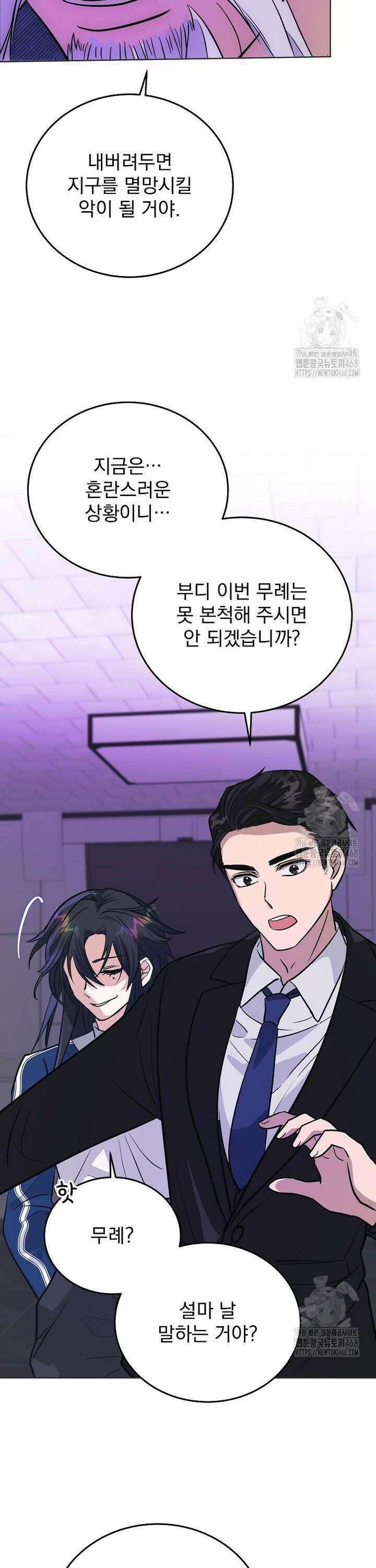 마왕님은 역하렘이 싫다 6화 7