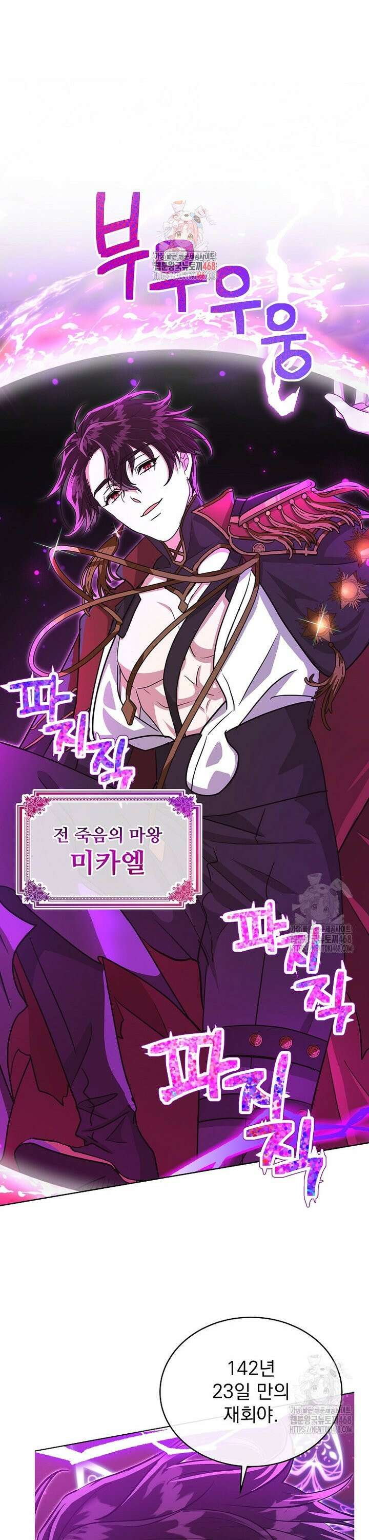 마왕님은 역하렘이 싫다 13화 1