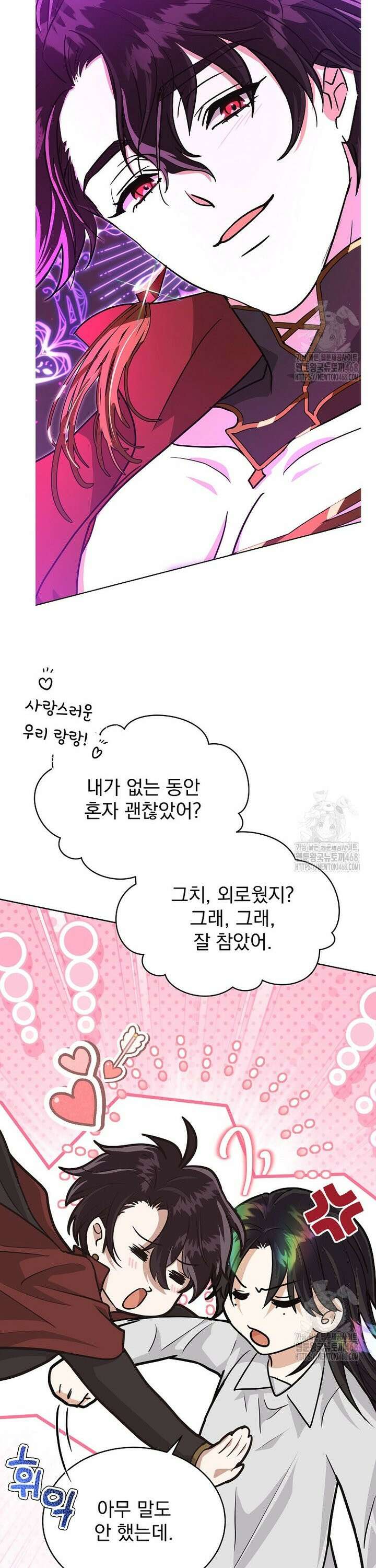 마왕님은 역하렘이 싫다 13화 2