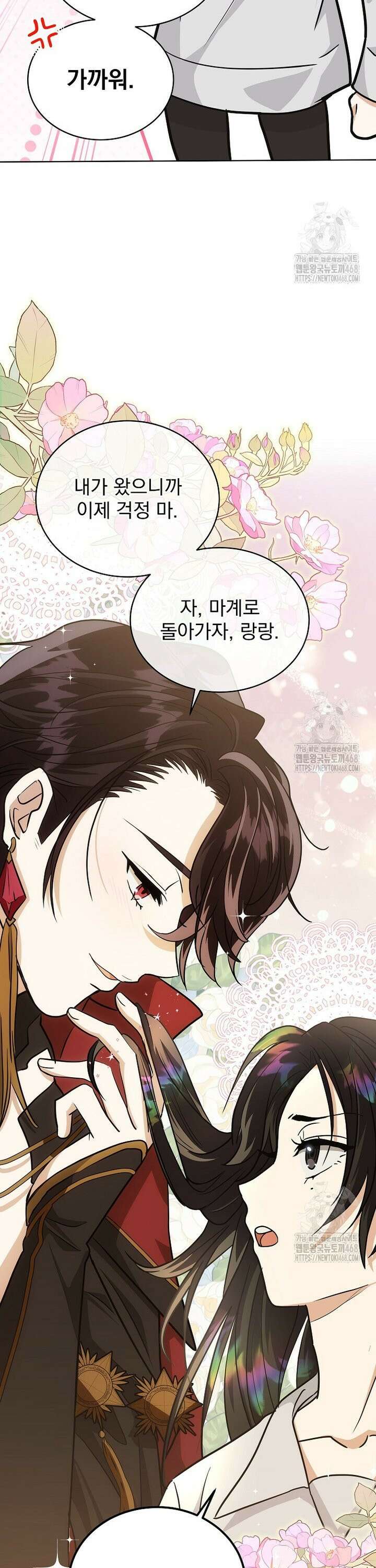 마왕님은 역하렘이 싫다 13화 3