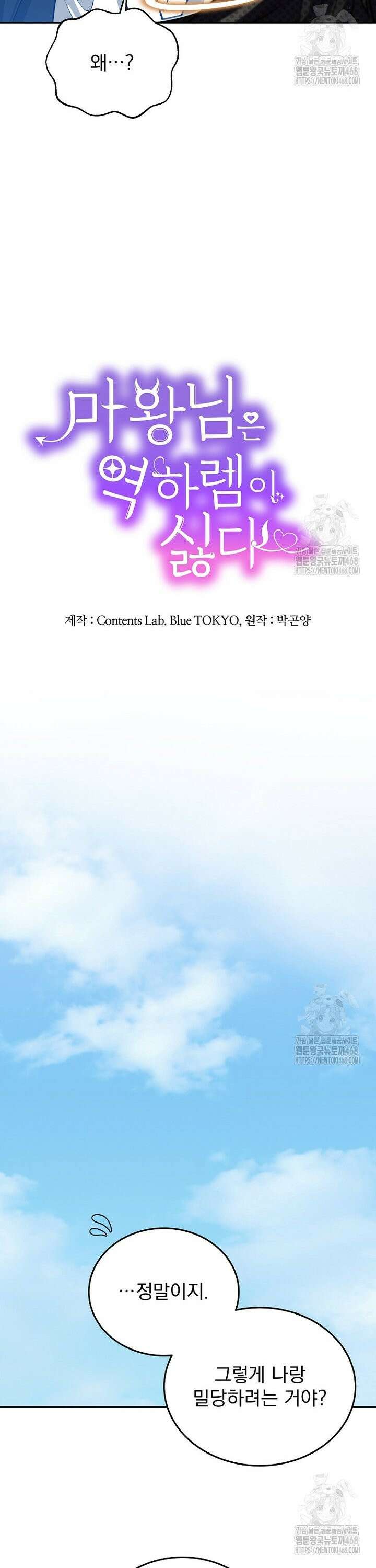 마왕님은 역하렘이 싫다 13화 5