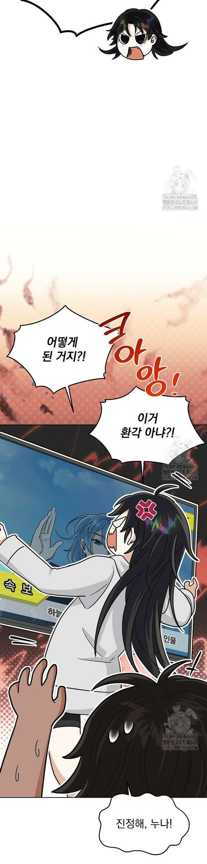 마왕님은 역하렘이 싫다 21화 2