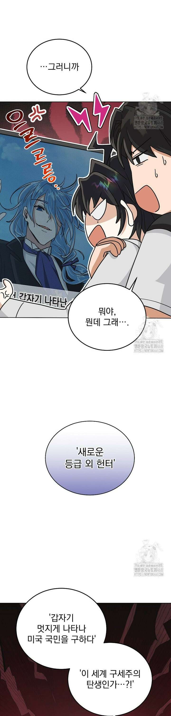 마왕님은 역하렘이 싫다 21화 3