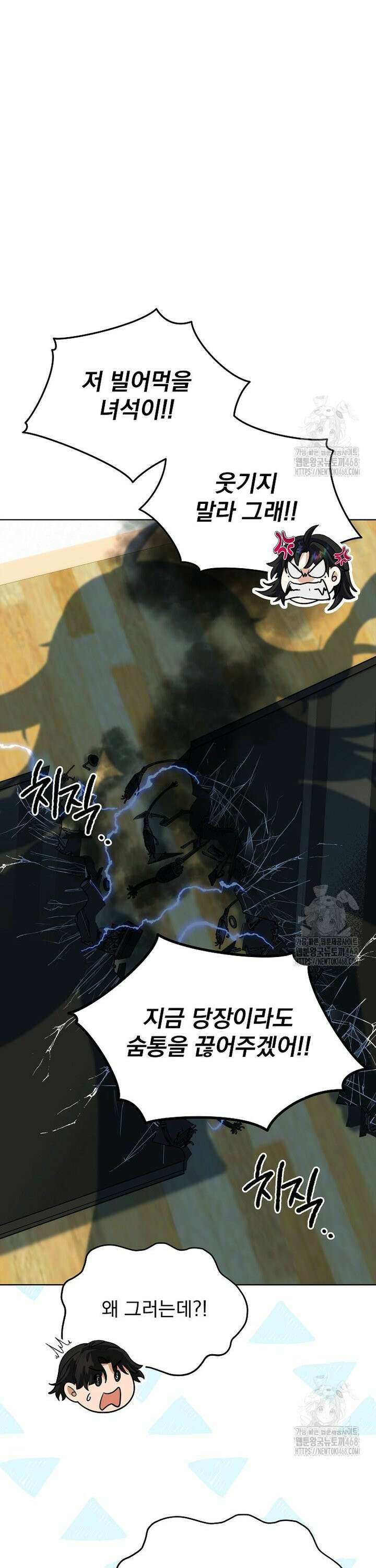 마왕님은 역하렘이 싫다 21화 6