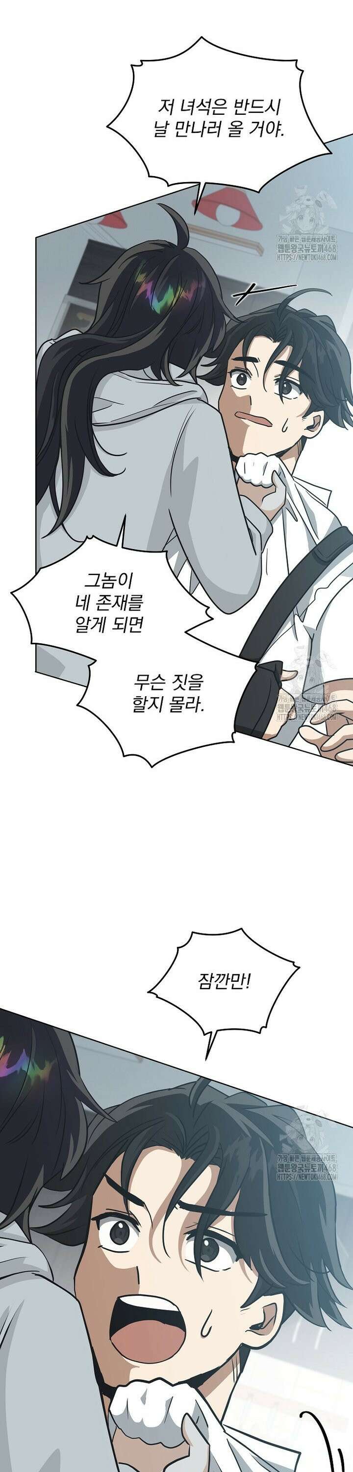 마왕님은 역하렘이 싫다 21화 8
