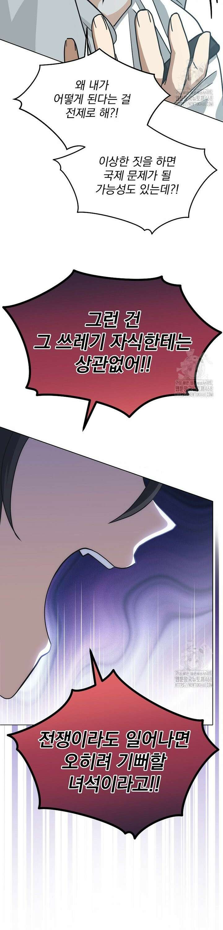 마왕님은 역하렘이 싫다 21화 9