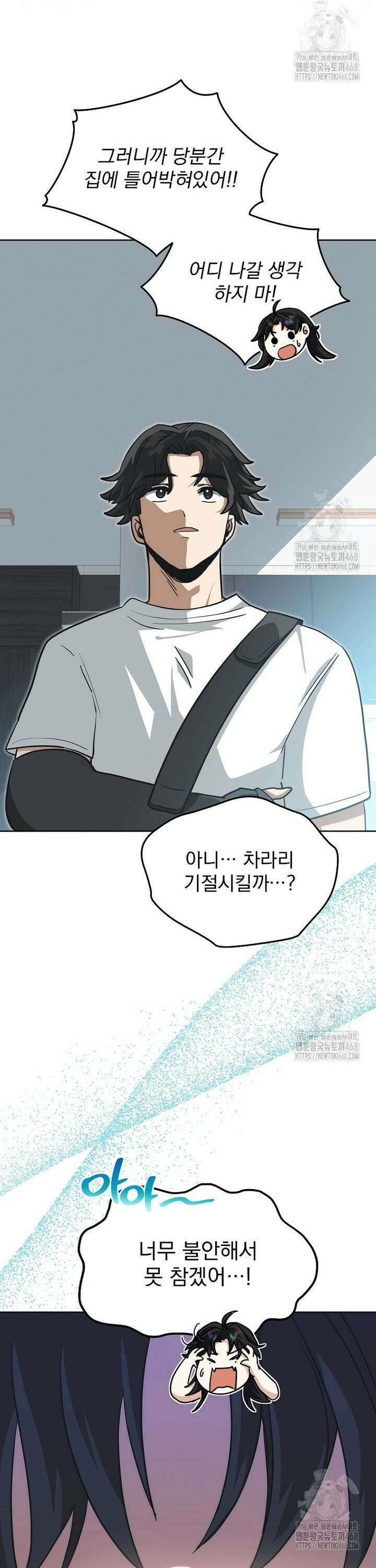마왕님은 역하렘이 싫다 21화 10