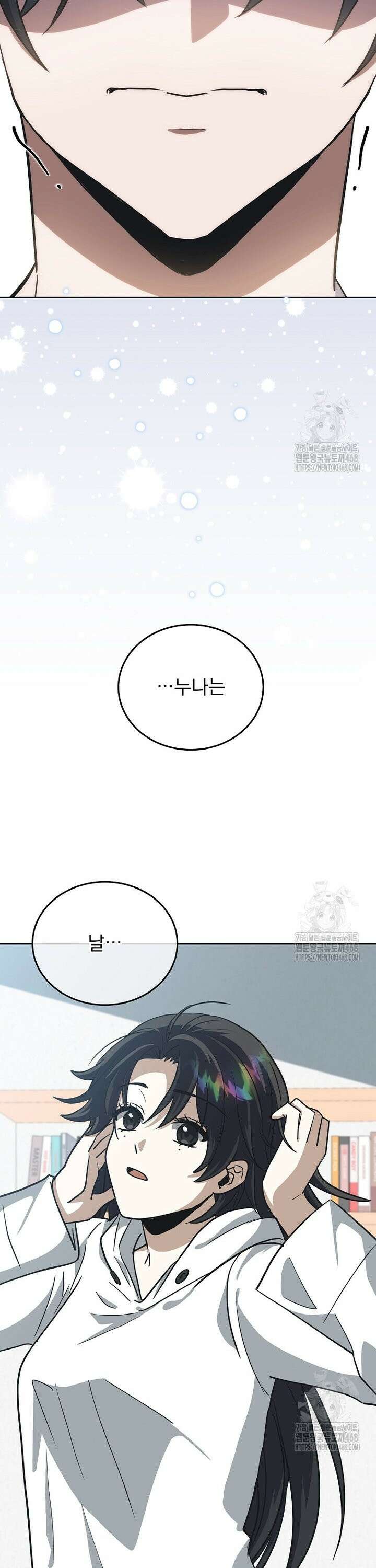 마왕님은 역하렘이 싫다 21화 11
